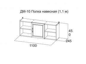 ДМ-10 Полка навесная (1,1 м) в Горнозаводске - gornozavodsk.магазин96.com | фото