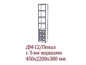 ДМ-12 Пенал с тремя ящика в Горнозаводске - gornozavodsk.магазин96.com | фото