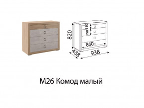 М26 Комод малый в Горнозаводске - gornozavodsk.магазин96.com | фото