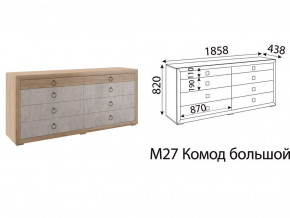 М27 Комод большой в Горнозаводске - gornozavodsk.магазин96.com | фото