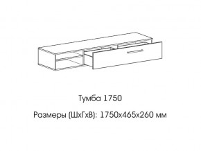 Тумба 1750 в Горнозаводске - gornozavodsk.магазин96.com | фото