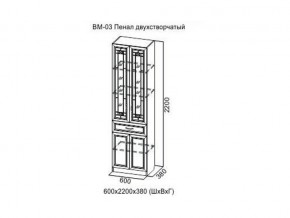 ВМ-03 Пенал двухстворчатый в Горнозаводске - gornozavodsk.магазин96.com | фото