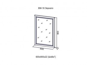 ВМ-16 Зеркало в раме в Горнозаводске - gornozavodsk.магазин96.com | фото